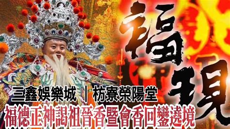 竹東魏家|【甲辰年】國曆9月8日『竹東魏家關聖帝君』前往【四湖參天宮】。